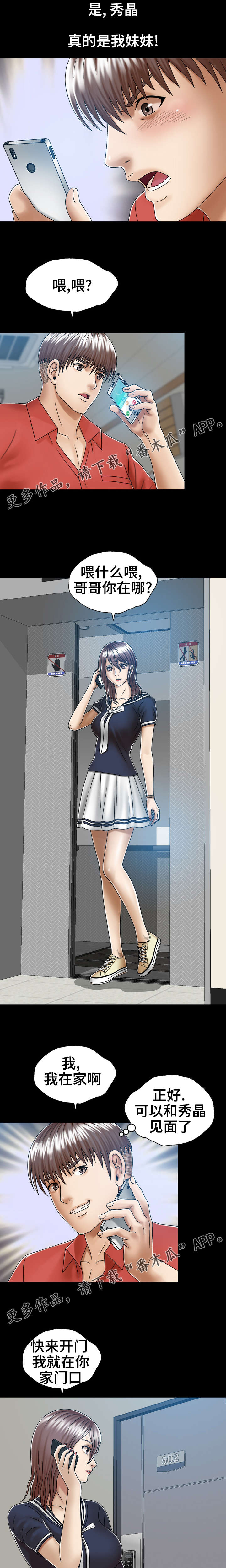 异能感应第7话图