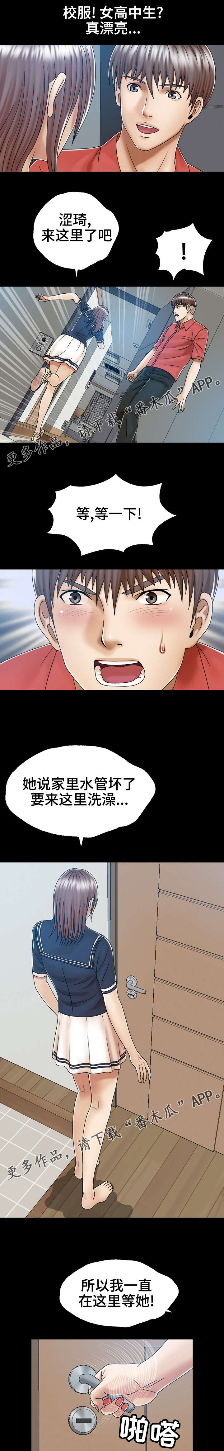 异能感应第7话图
