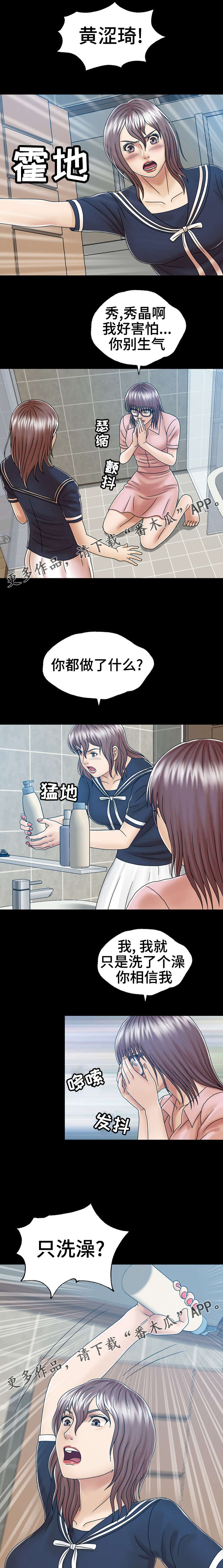 异能感应第8话图