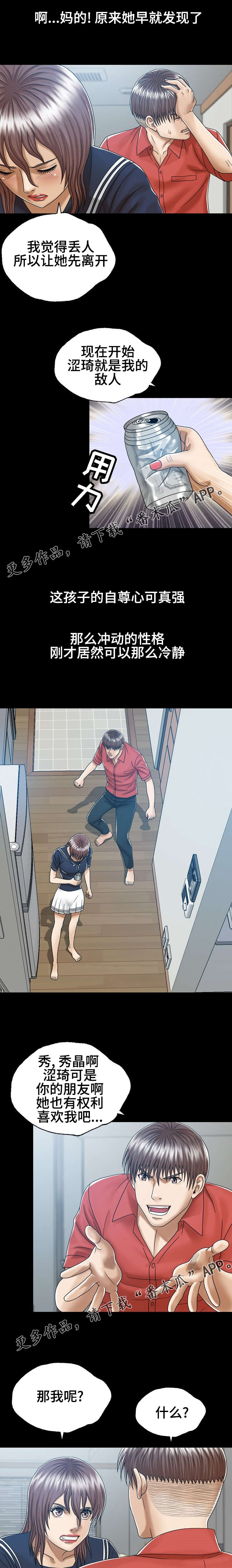 异能感应第9话图