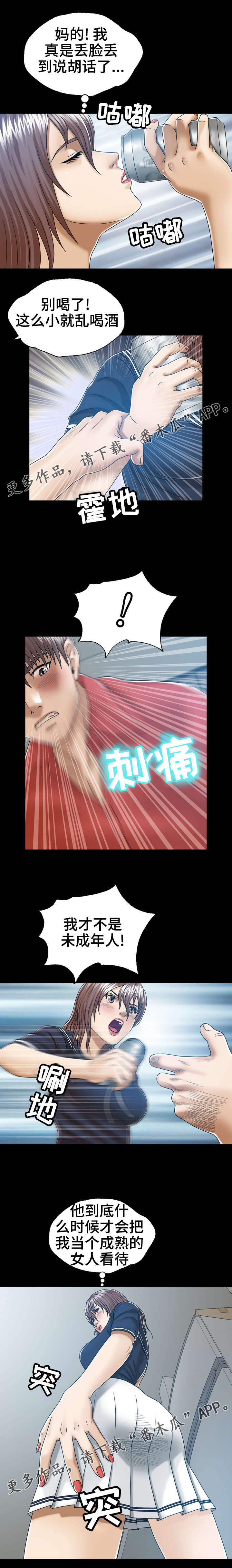 异能感应第9话图