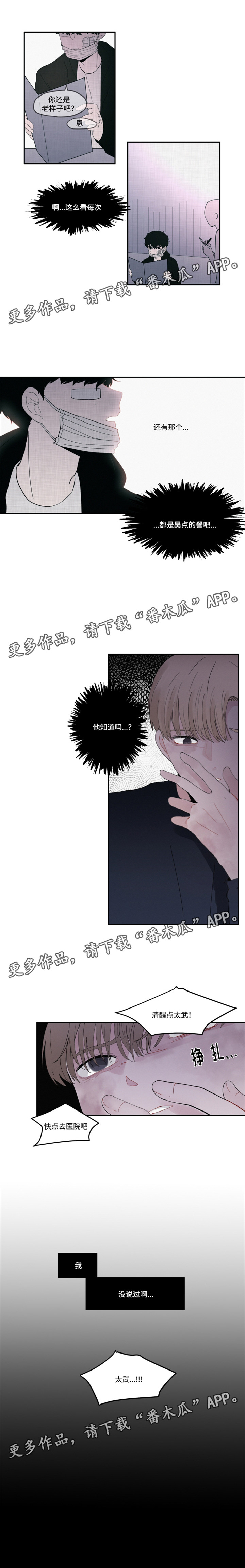 隐藏角色第29话图