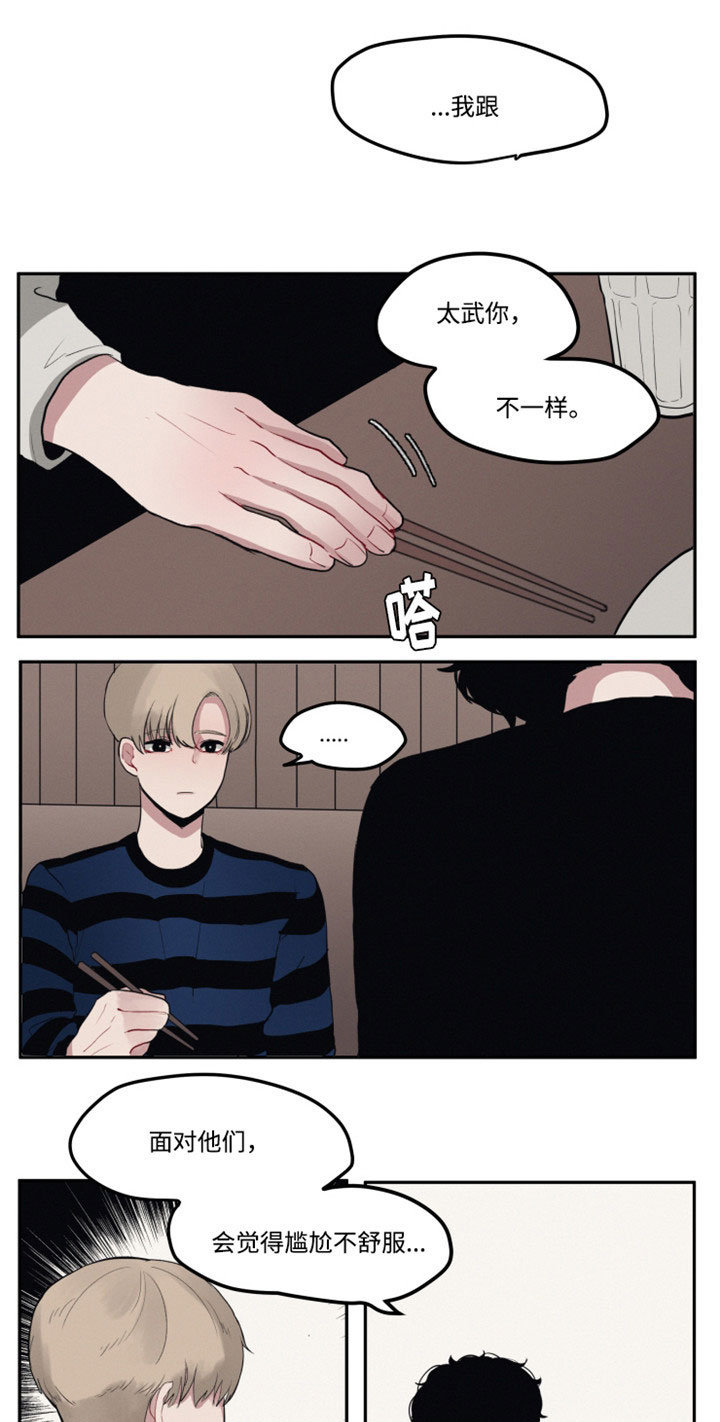 隐藏角色第3话图