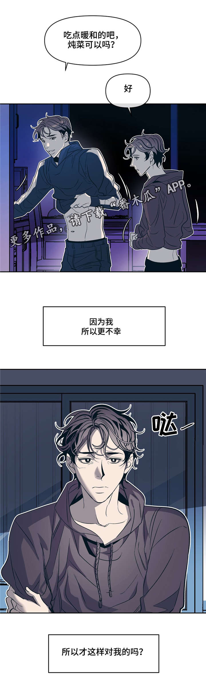 隐秘青年第19话图