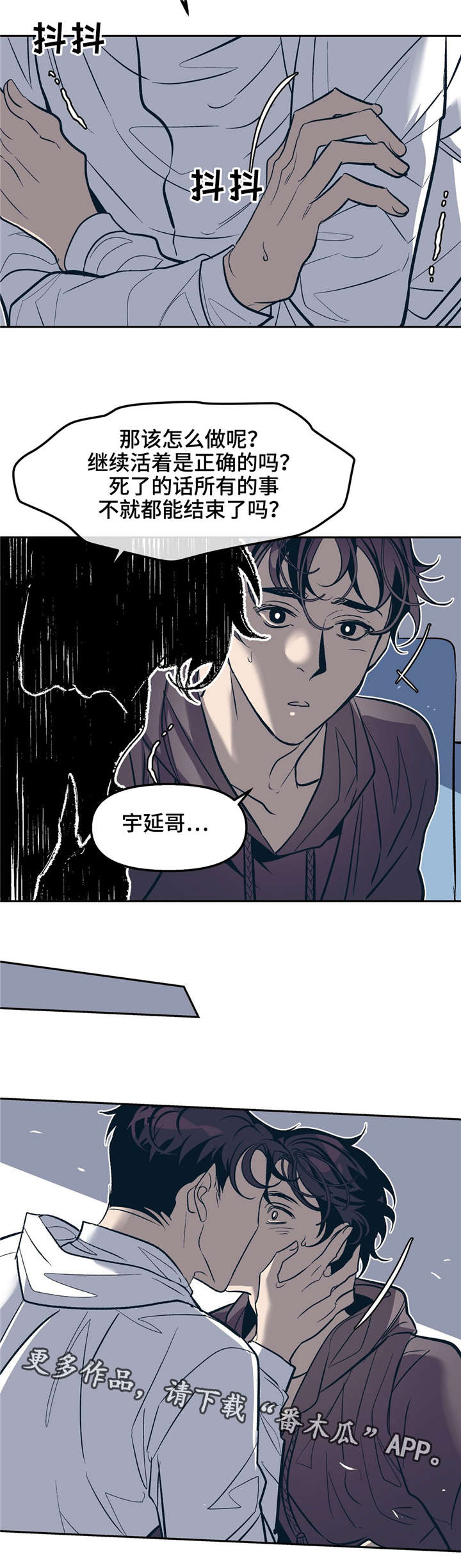 隐秘青年第23话图