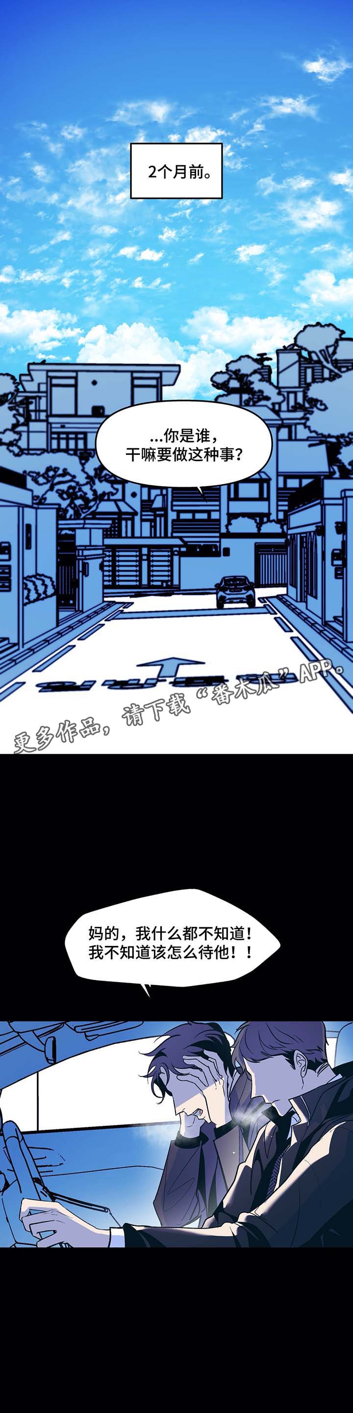 隐秘青年第32话图