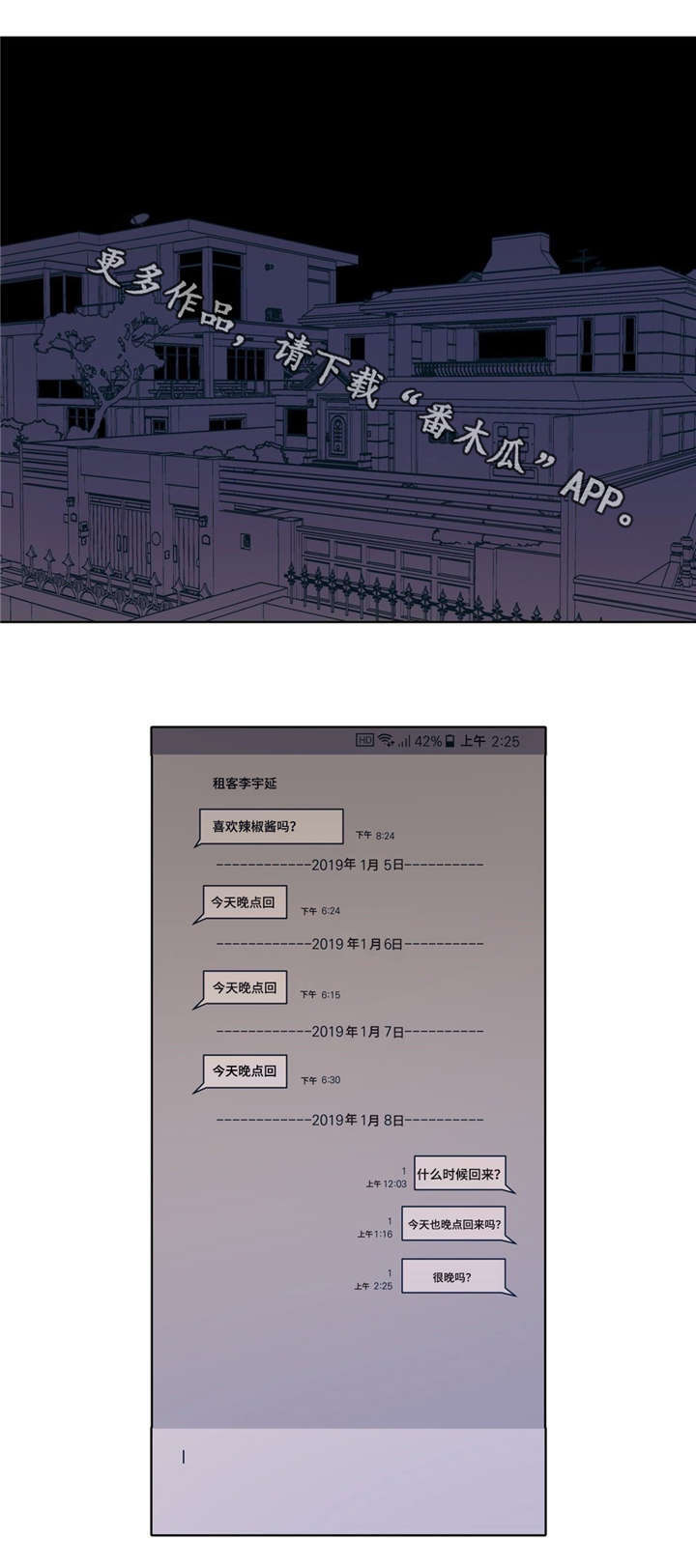 隐秘青年第7话图