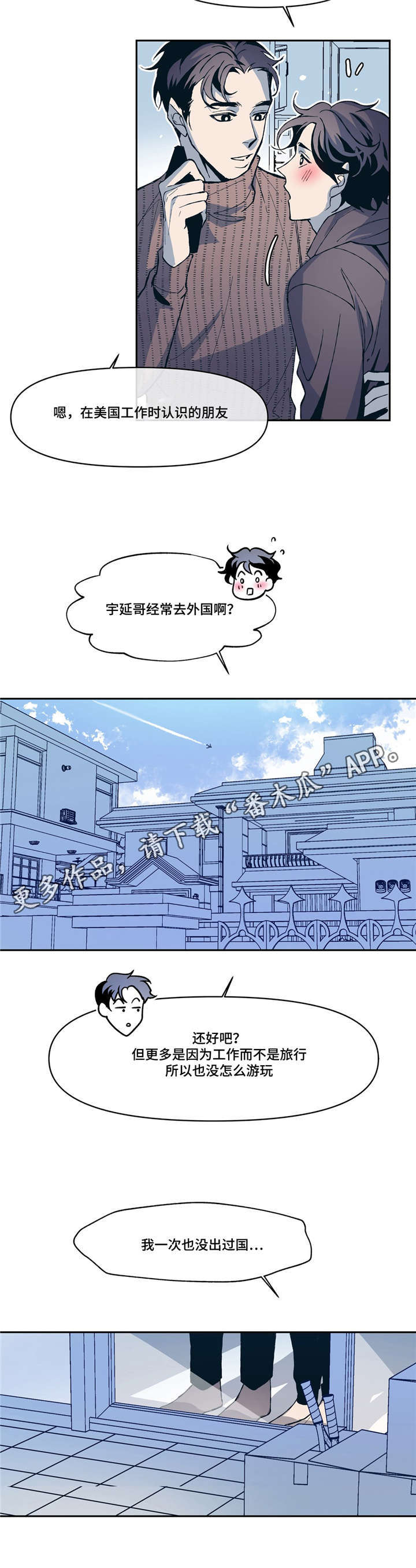 隐秘青年第9话图