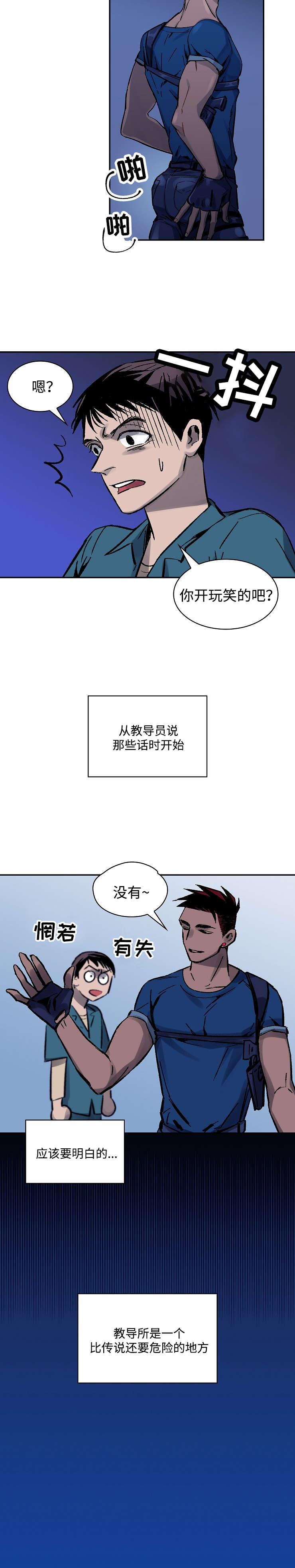 宇宙监狱第1话图