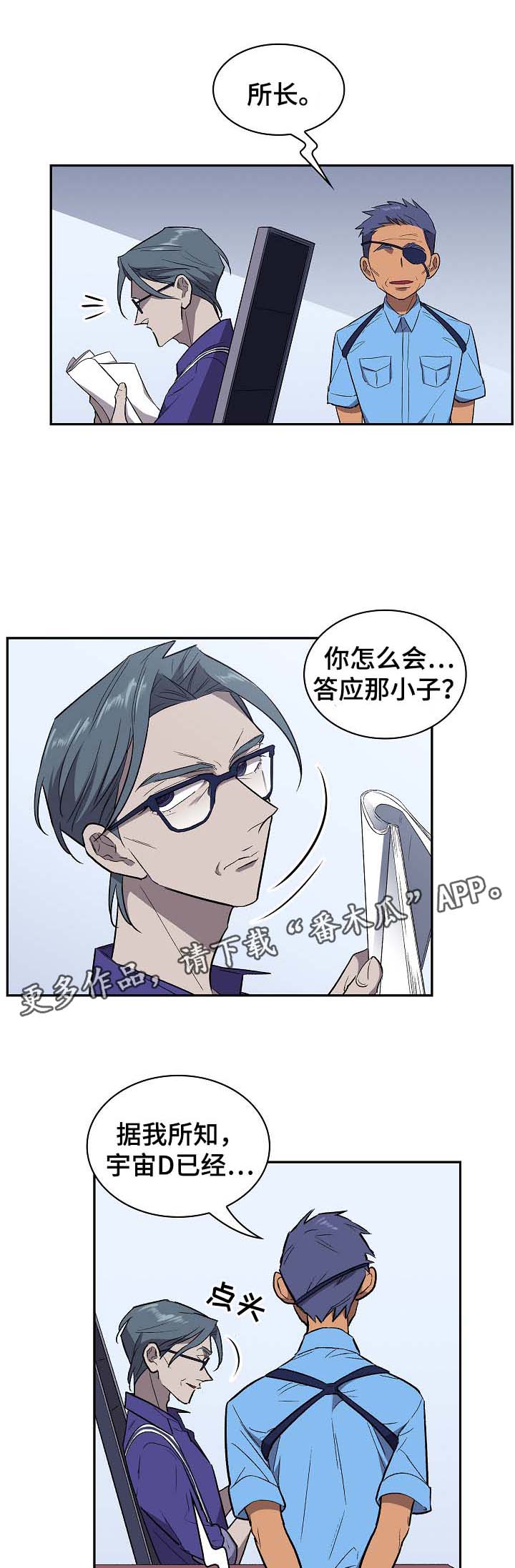 宇宙监狱第38话图