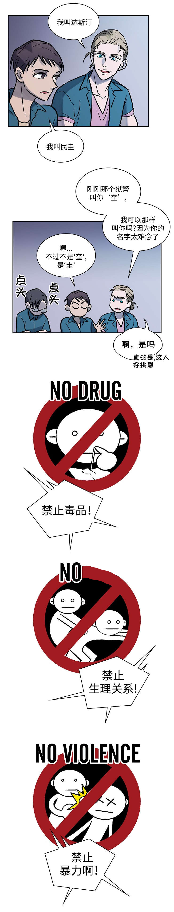 宇宙监狱第4话图