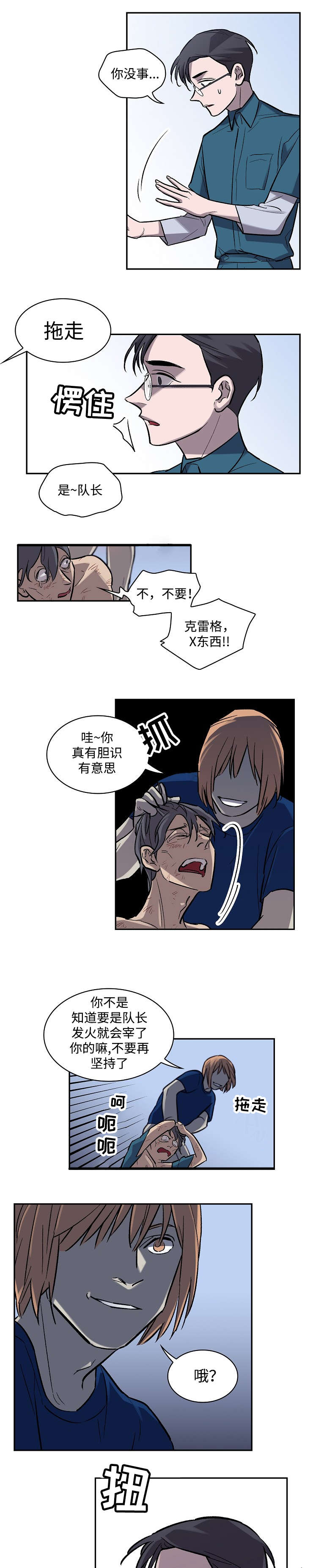 宇宙监狱第5话图