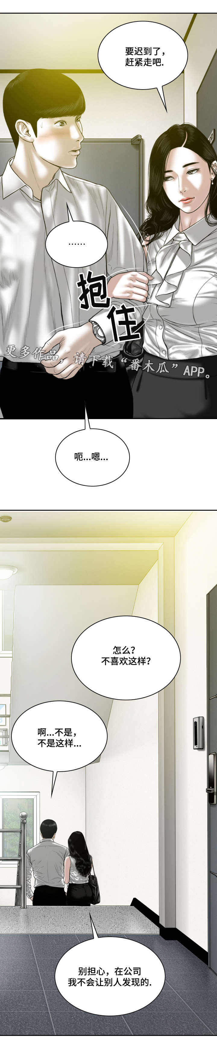 姻和缘第46话图