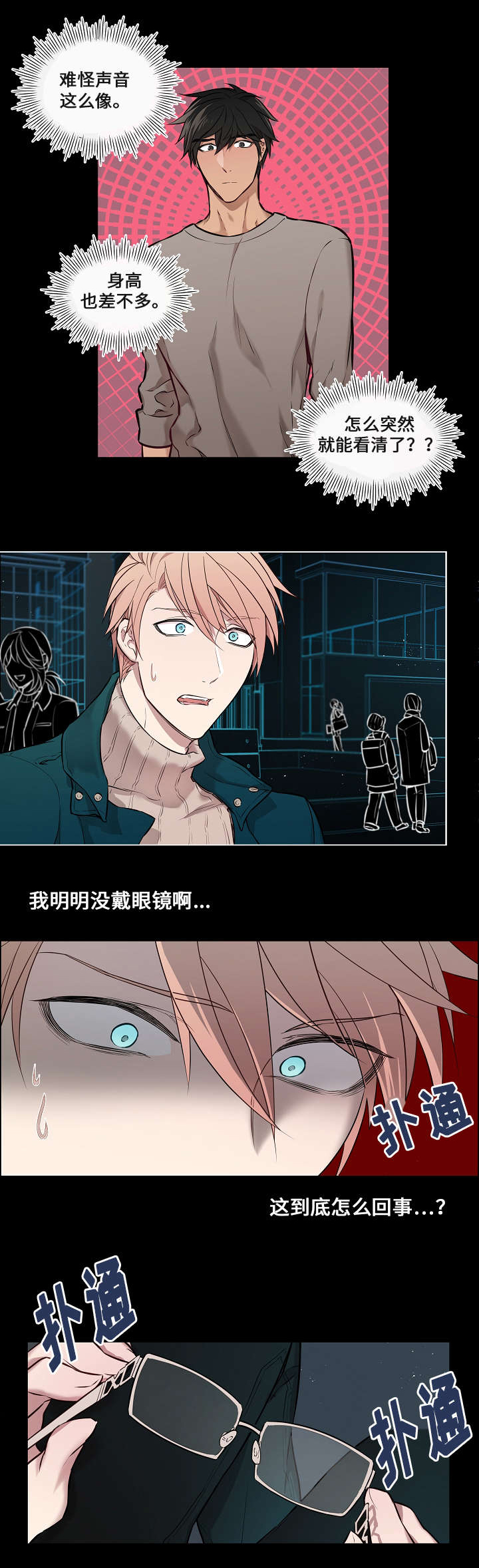 一眼无明第3话图