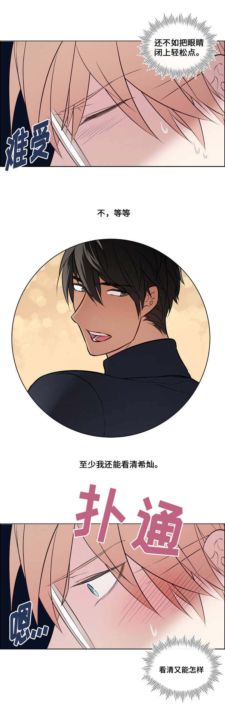 一眼无明第32话图