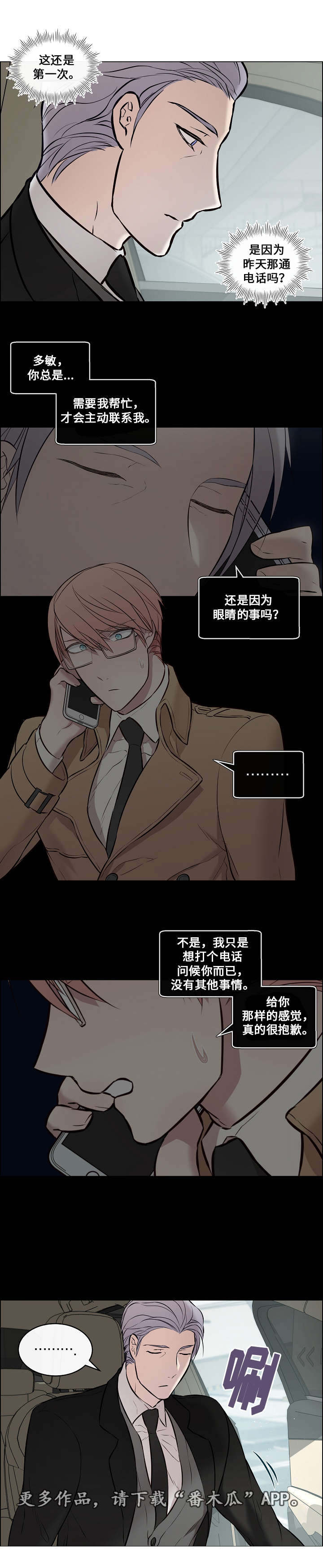 一眼无明第36话图