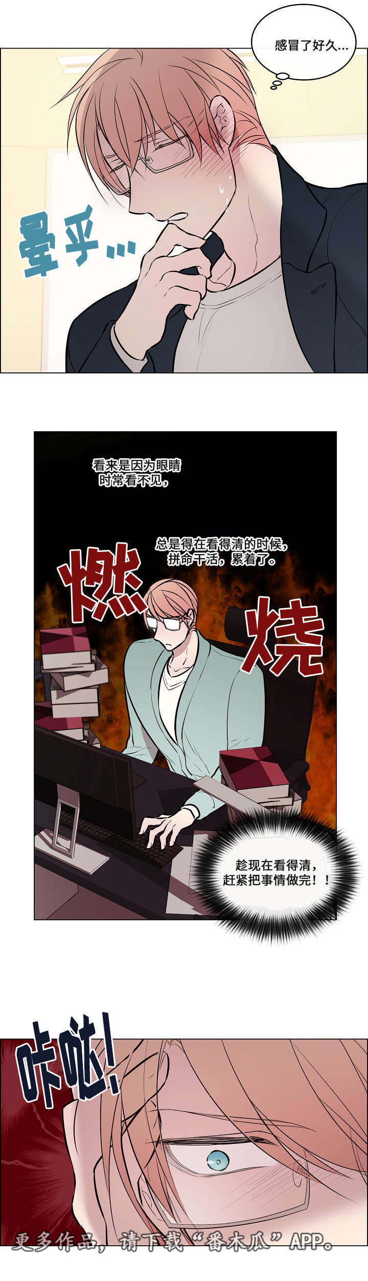 一眼无明第46话图