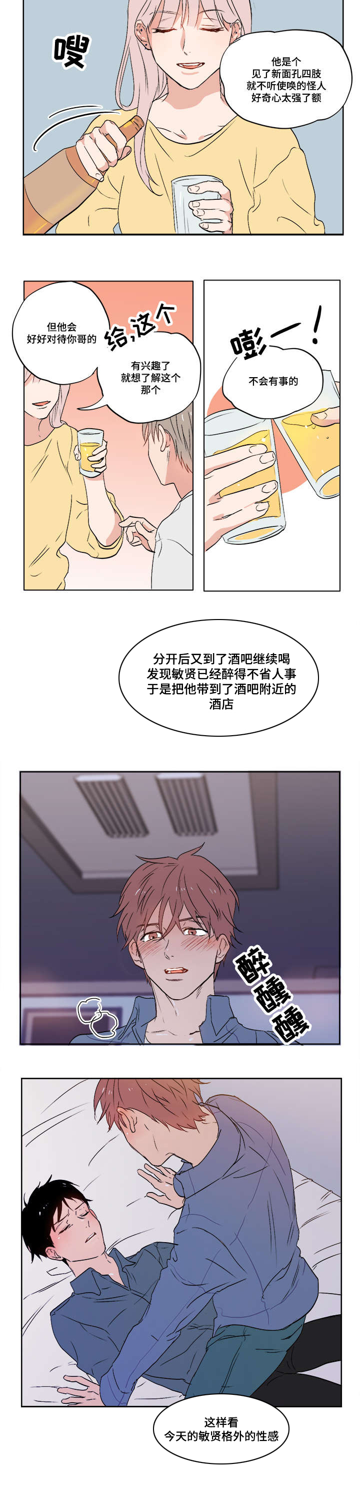 一个胆小鬼第1话图
