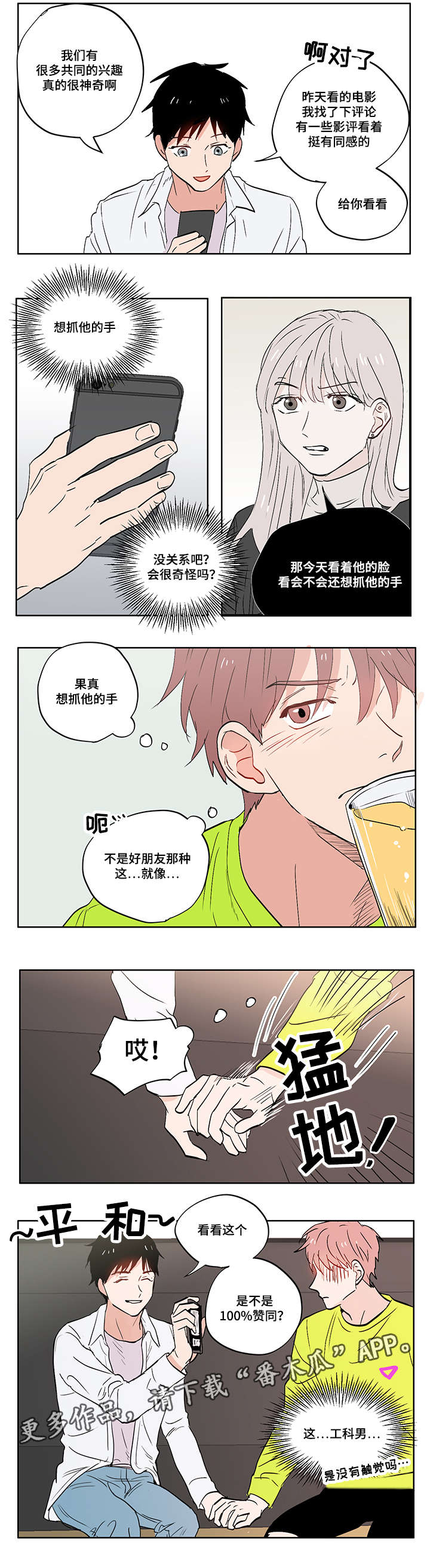 一个胆小鬼第10话图