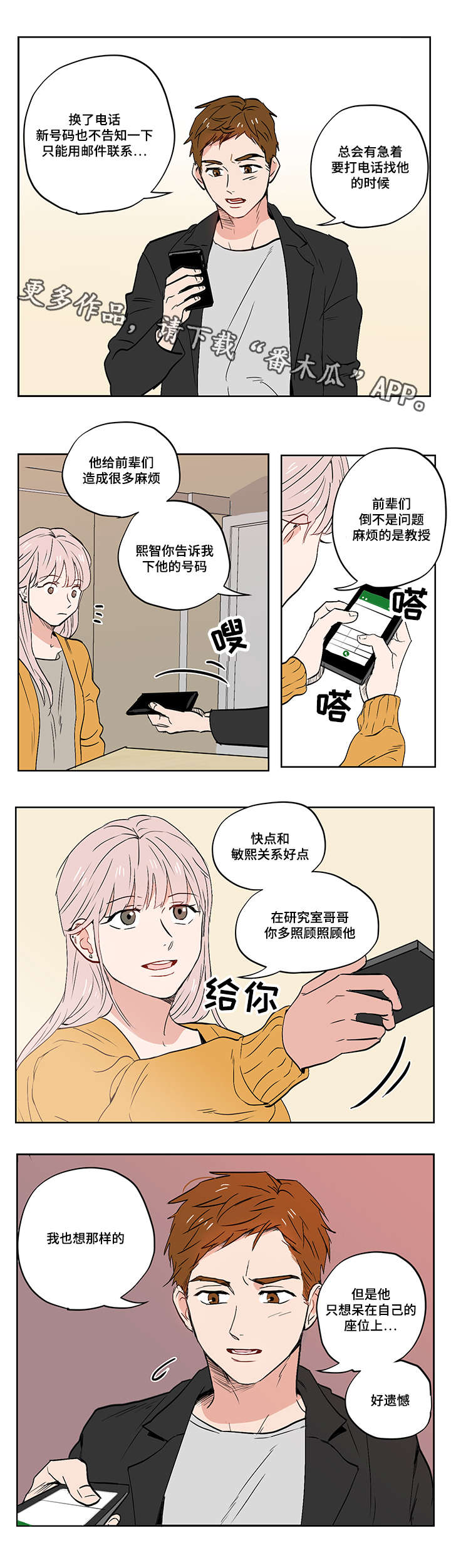 一个胆小鬼第11话图