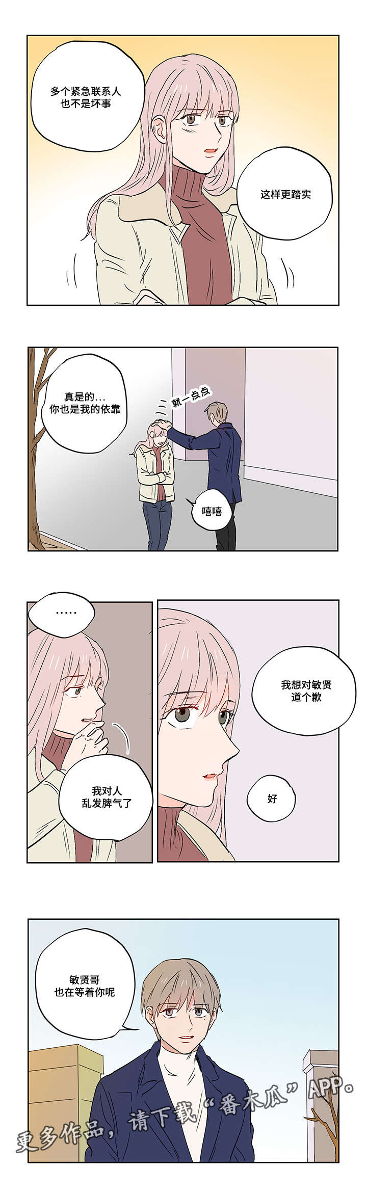 一个胆小鬼第21话图