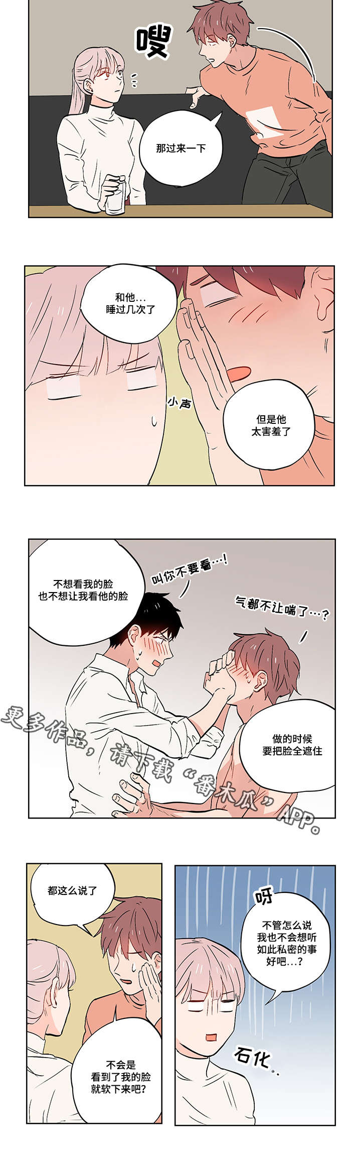 一个胆小鬼第24话图