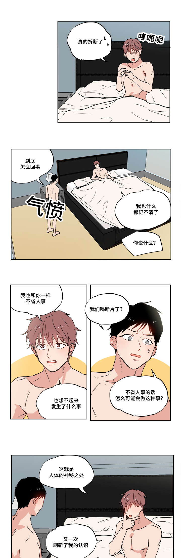 一个胆小鬼第3话图