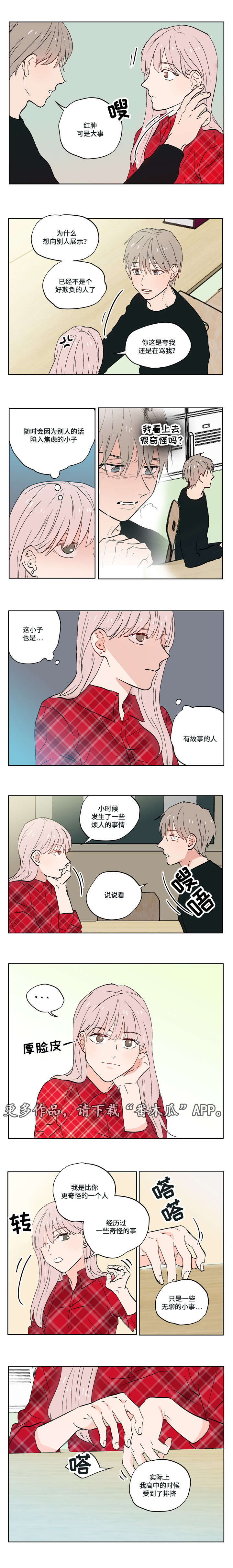 一个胆小鬼第6话图