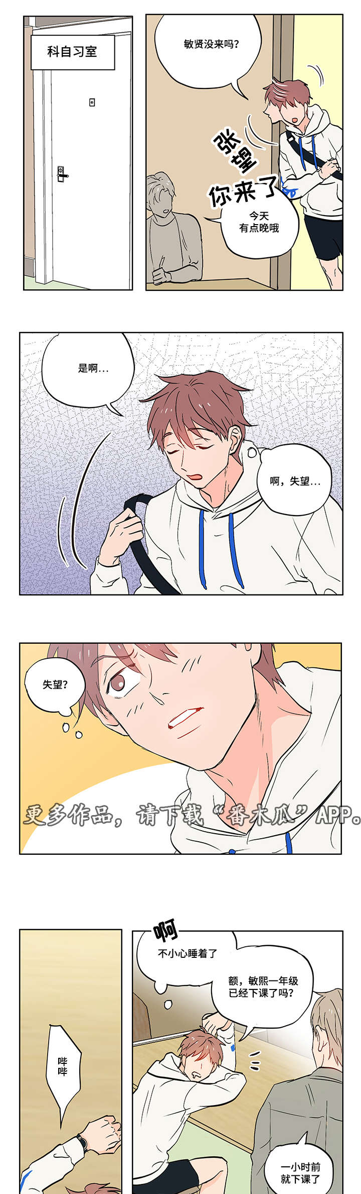 一个胆小鬼第8话图