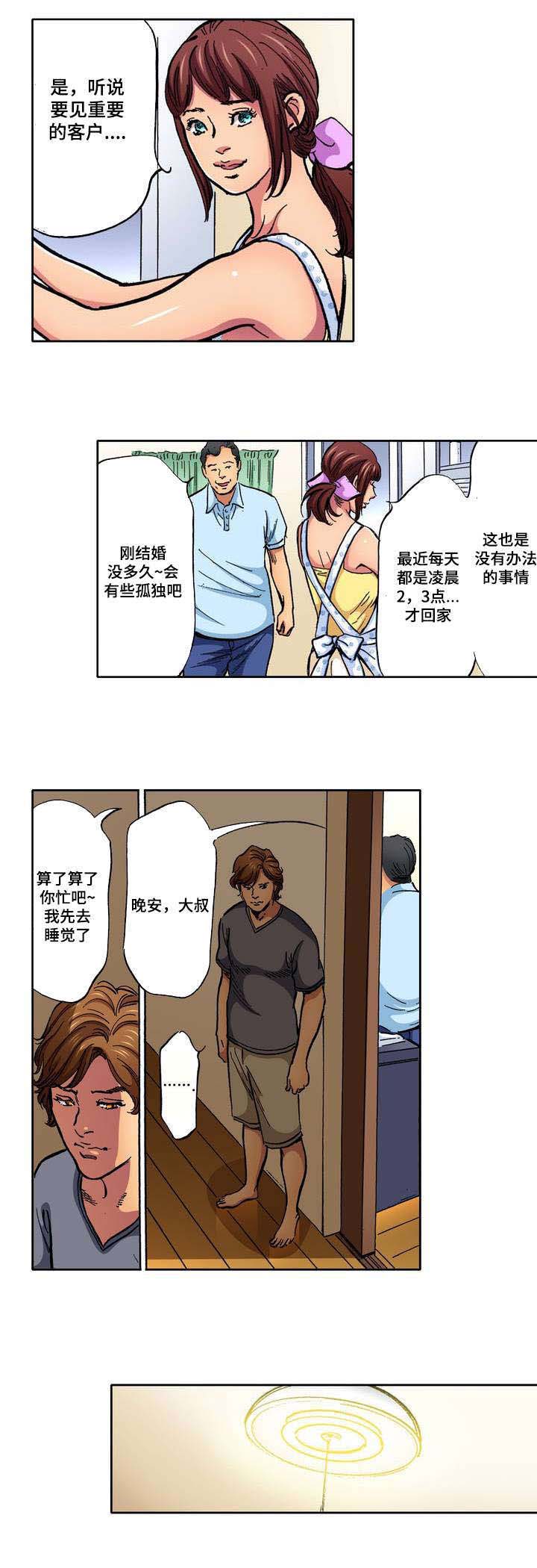 拥挤之家第1话图