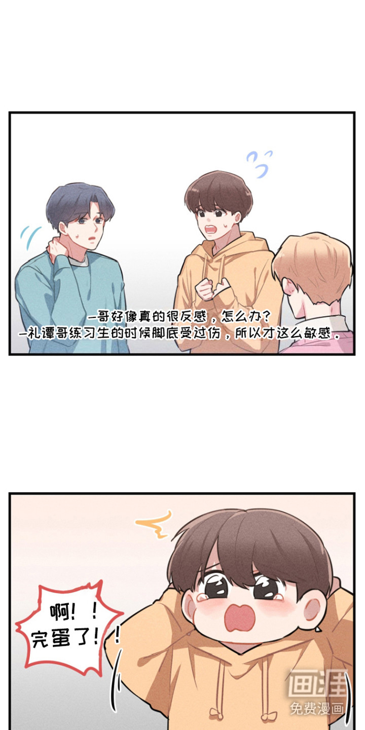 营业爱豆第10话图