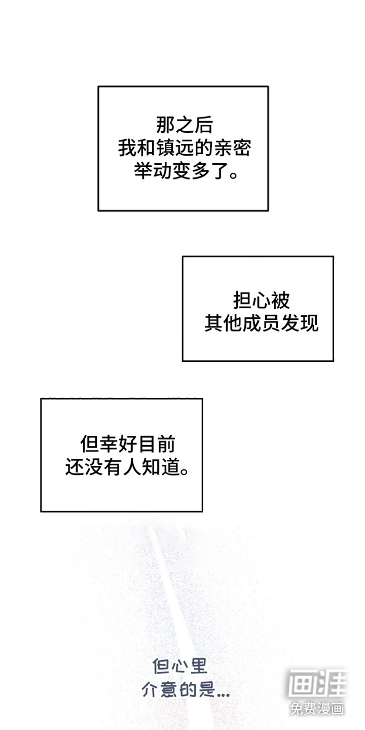 营业爱豆第7话图