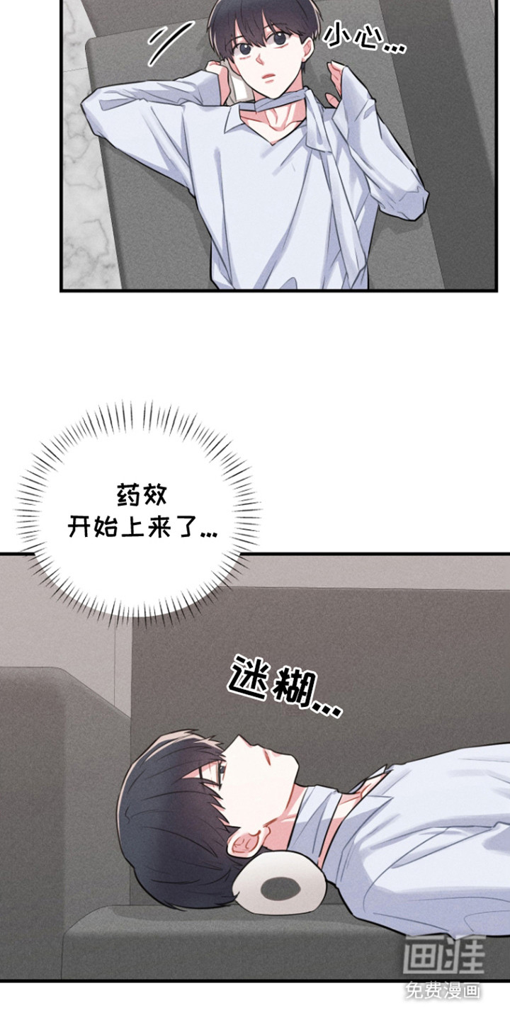 营业爱豆第9话图