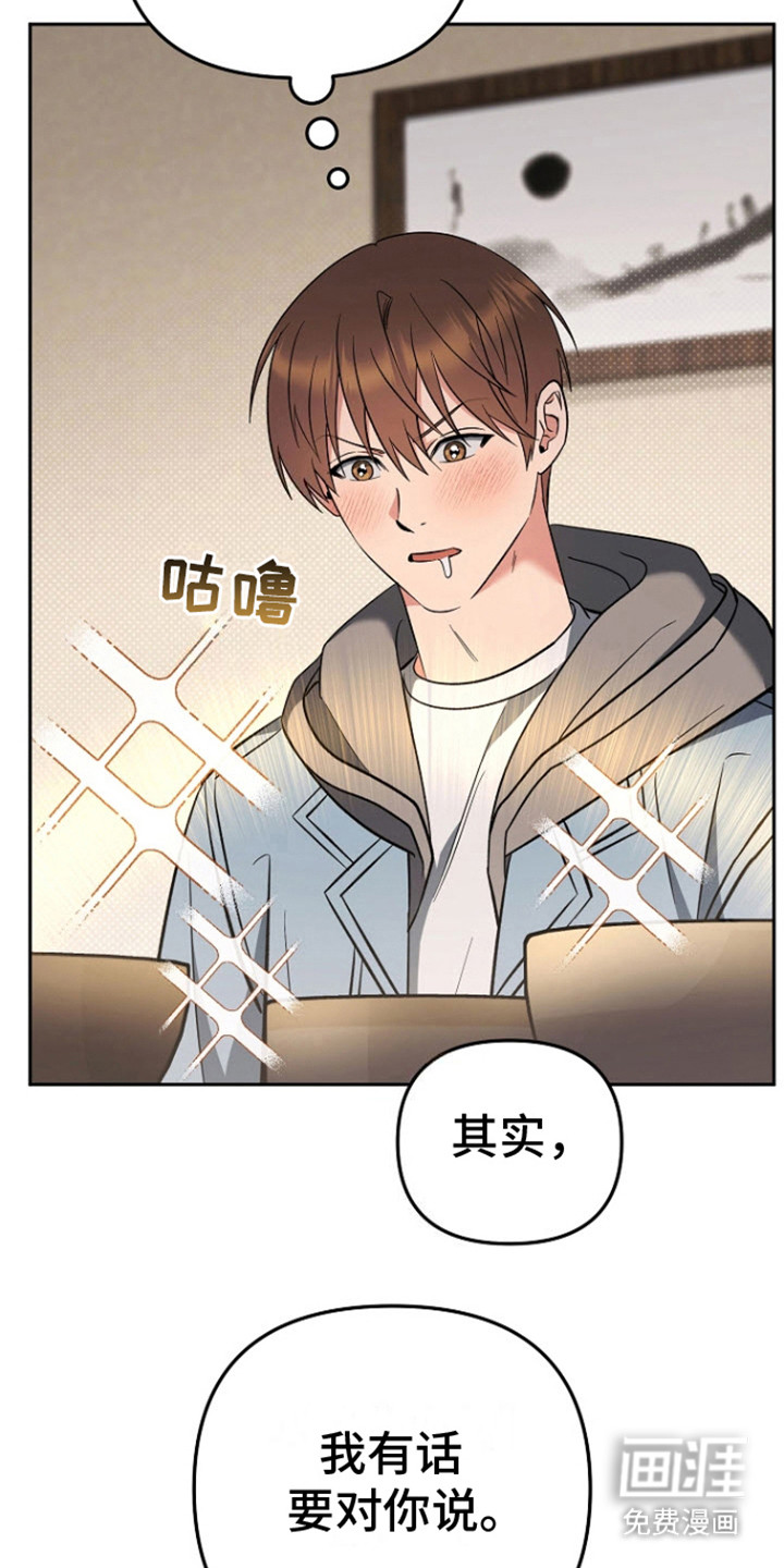 遇见浪漫的他第17话图