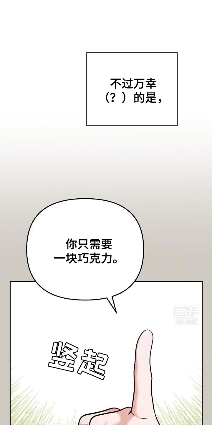 遇见浪漫的他第23话图