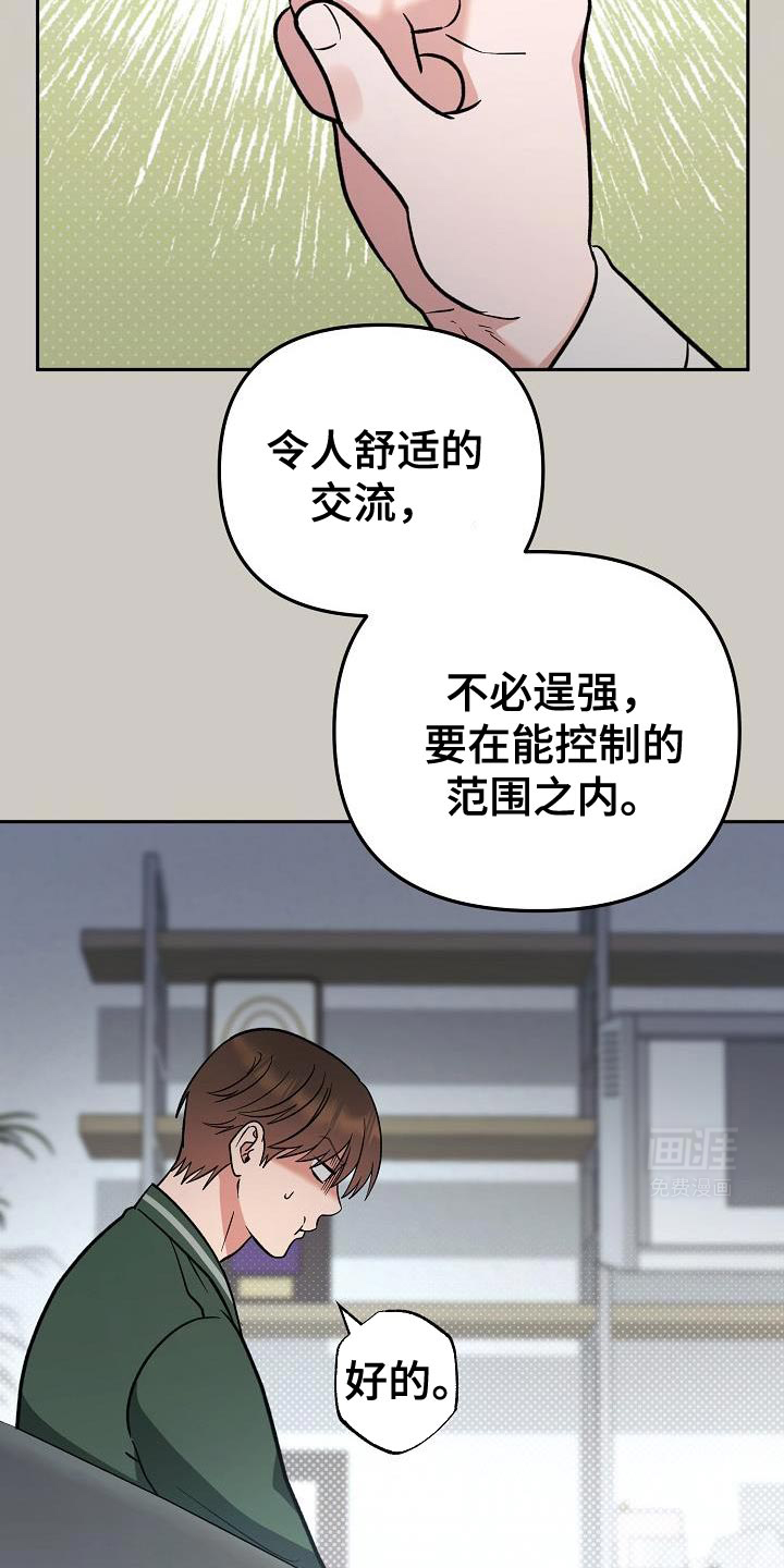 遇见浪漫的他第23话图