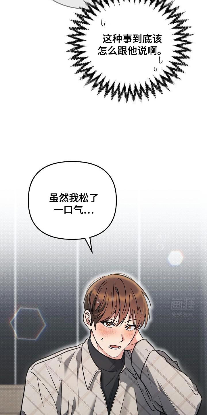 遇见浪漫的他第24话图