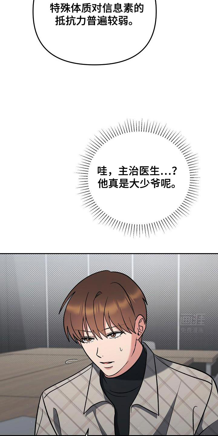 遇见浪漫的他第24话图