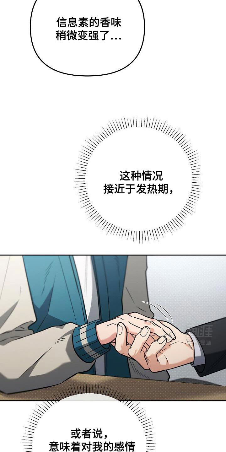 遇见浪漫的他第26话图