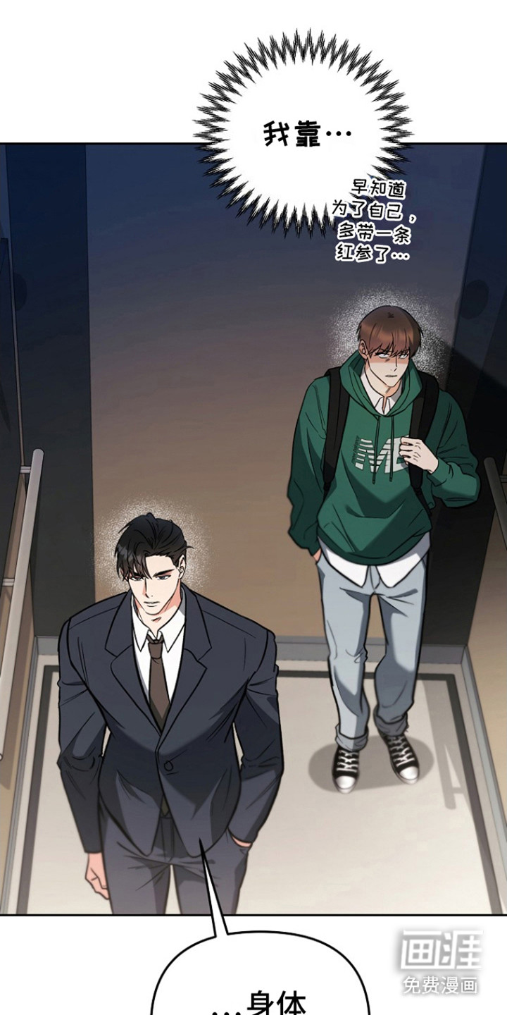 遇见浪漫的他第3话图