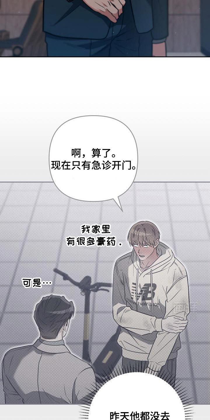 遇见浪漫的他第34话图