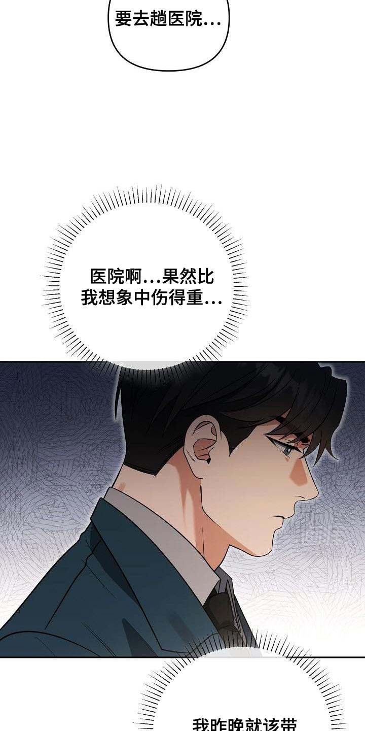 遇见浪漫的他第34话图