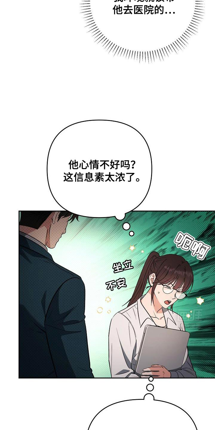 遇见浪漫的他第34话图