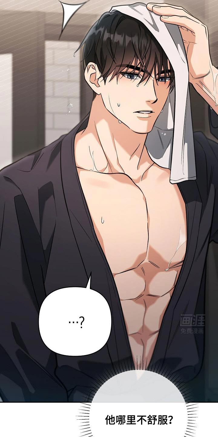 遇见浪漫的他第36话图