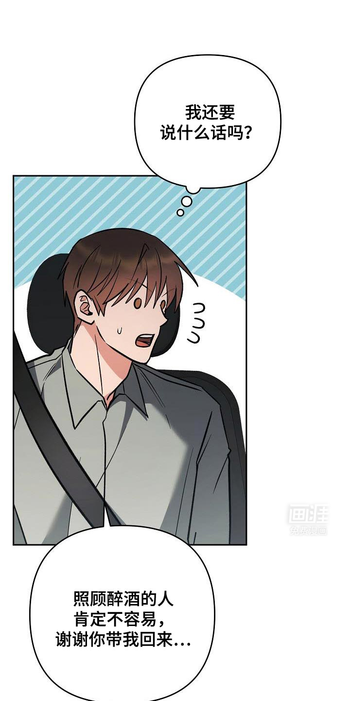 遇见浪漫的他第38话图