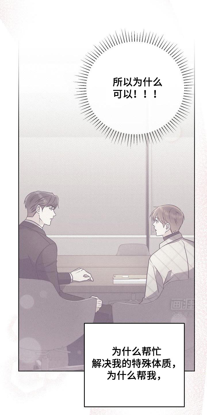 遇见浪漫的他第38话图