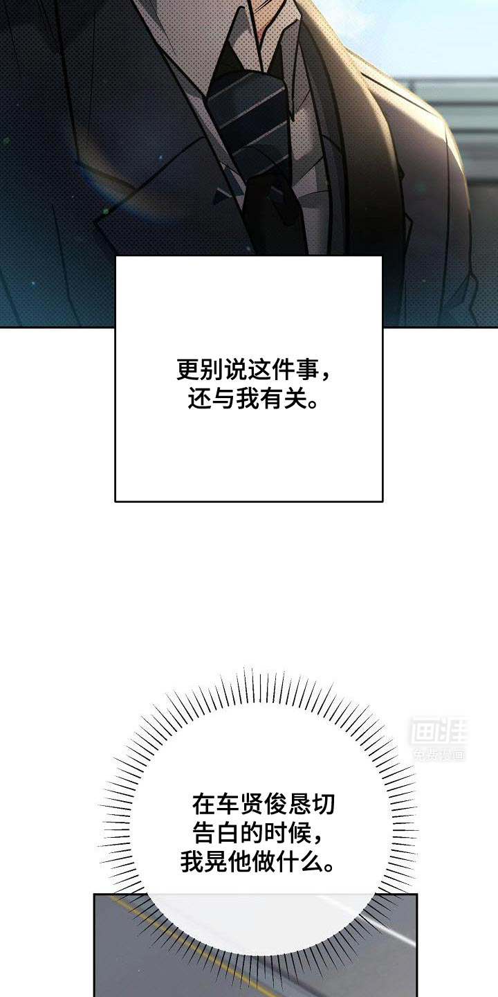 遇见浪漫的他第38话图