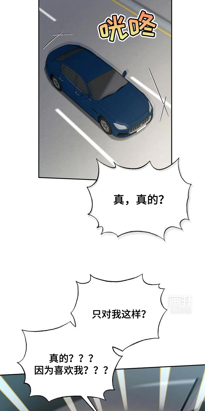 遇见浪漫的他第38话图