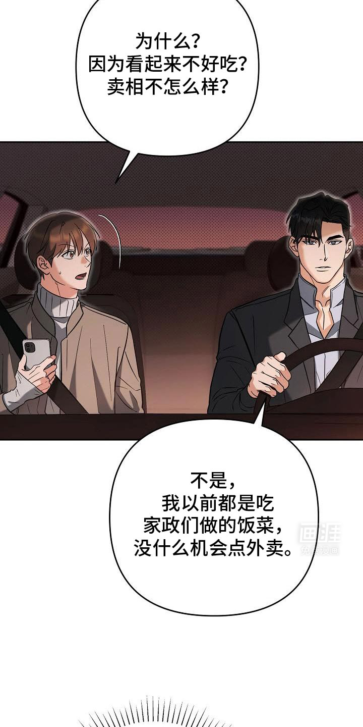 遇见浪漫的他第43话图