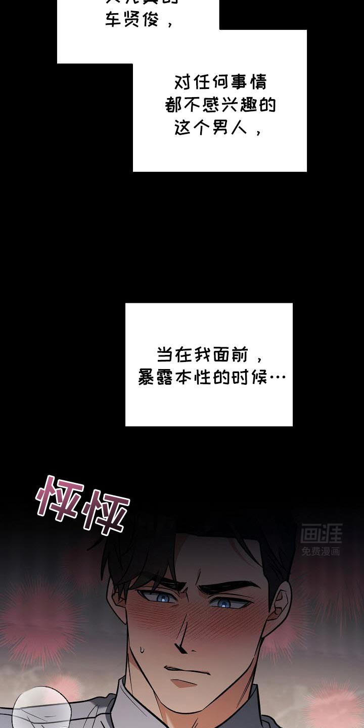遇见浪漫的他第44话图